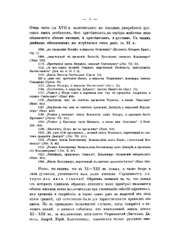 Словарь древне-русских личных имён | Н. М. Тупиков