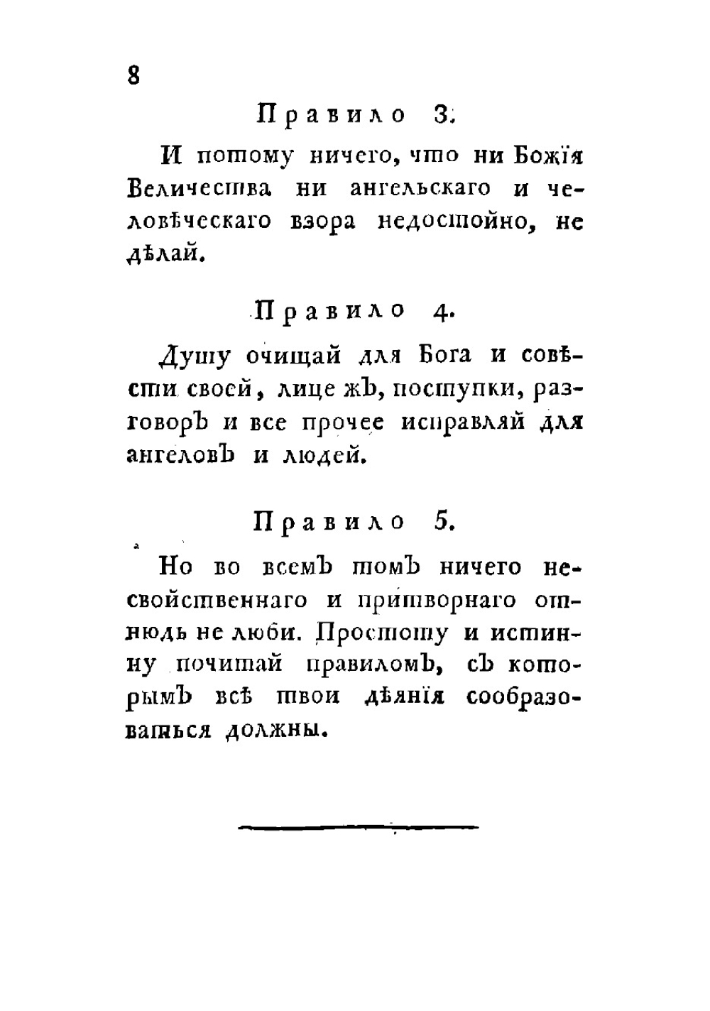 Правила благопристойности | Коменский Ян Амос