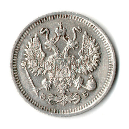 10 копеек 1912 г. СПБ ЭБ. Николай II XF