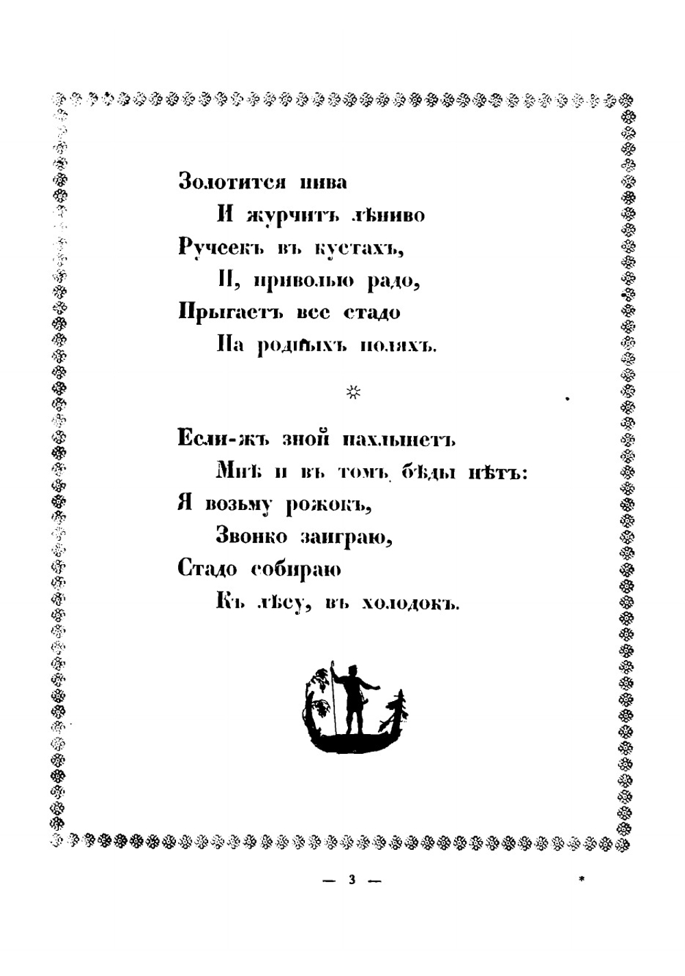 Для детей. Стишки | Модзалевский Лев Николаевич