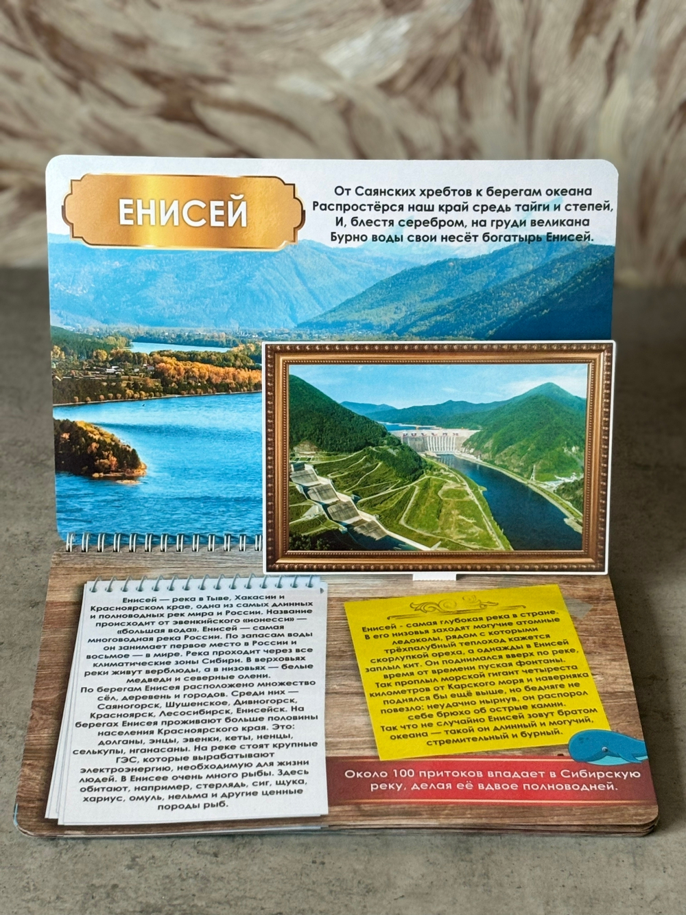 3D-Альбом "Великие реки России"