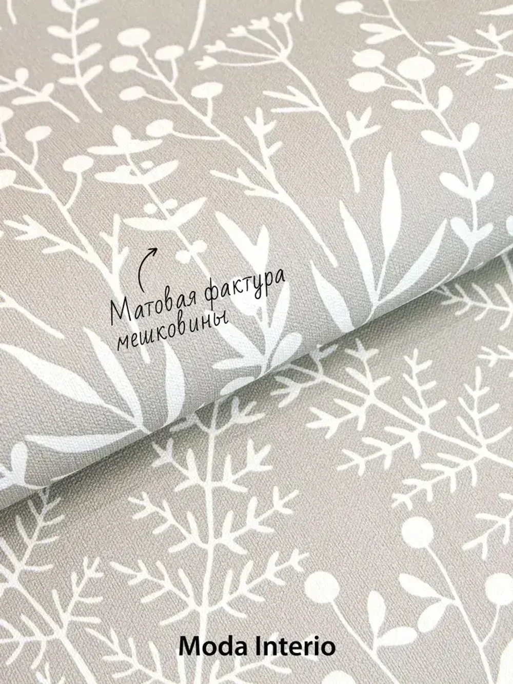 Обои флизелиновые, веточки на сером, прованс, метровые, для кухни, Palantine (Moda interio)