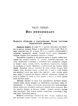Учебник новой истории. с историческими картами | Р.Ю. Виппер
