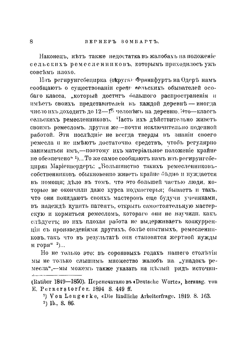 Очерки промышленнаго развития Германии | Зомбарт Вернер