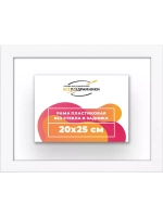 Рама 20x25 для картин и фотографий