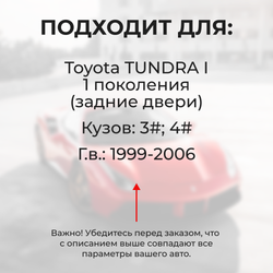Ремкомплект ограничителей дверей Toyota TUNDRA (I) 3#; 4# (2 двери, тип 1) 1999-2006