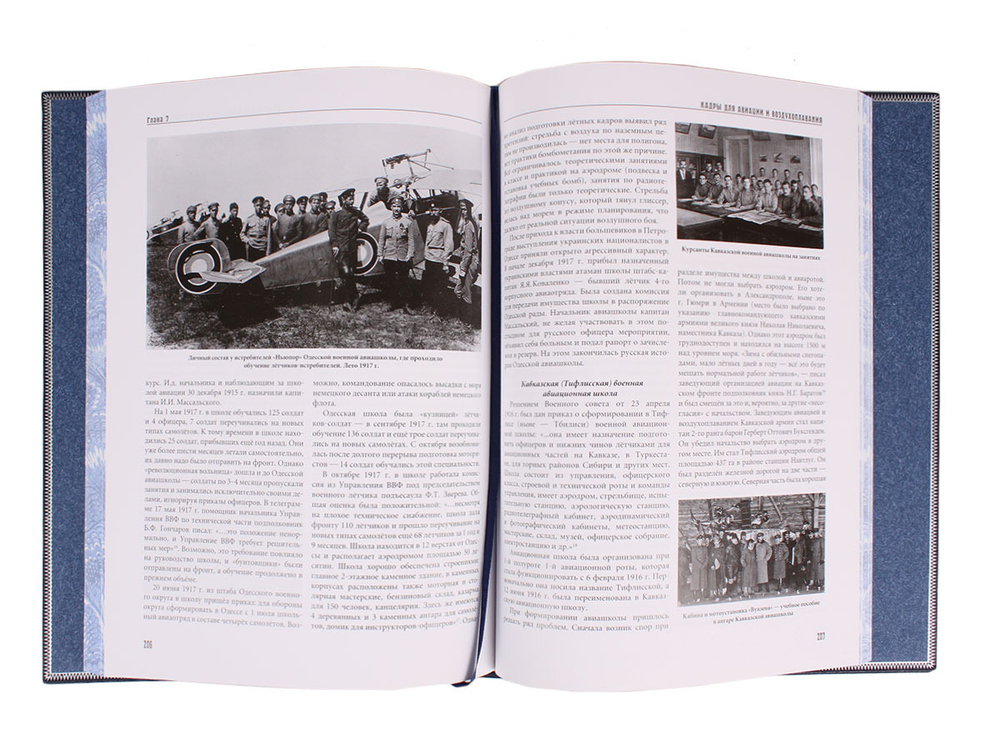 Русская авиация в первой мировой войне. В. Куликов