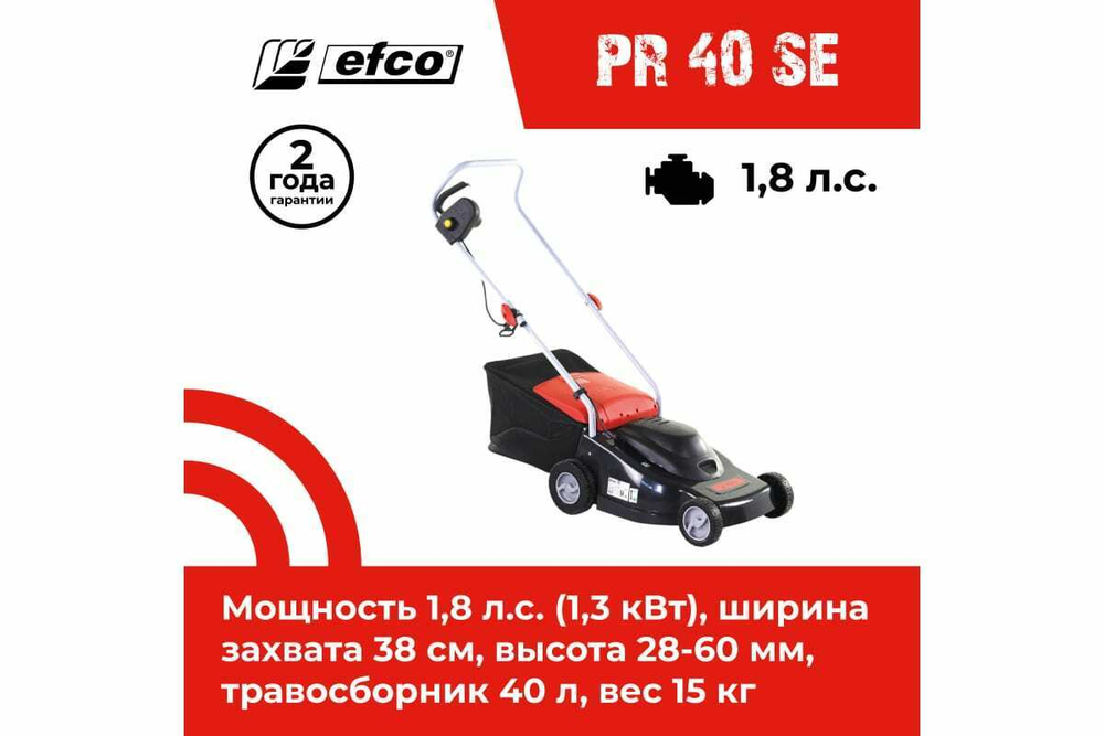 Электрическая газонокосилка EFCO PR 40 SE