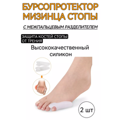 Бурсопротектор мизинца Ortosalon