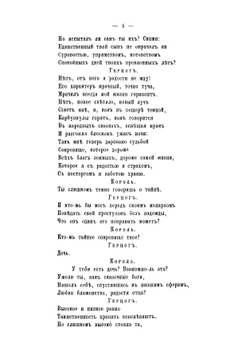 Стихотворения Ф.Б. Миллера. Том 6. Побочная дочь | Миллер Орест Федорович
