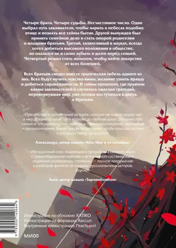 Меч в ножнах из дикой сливы