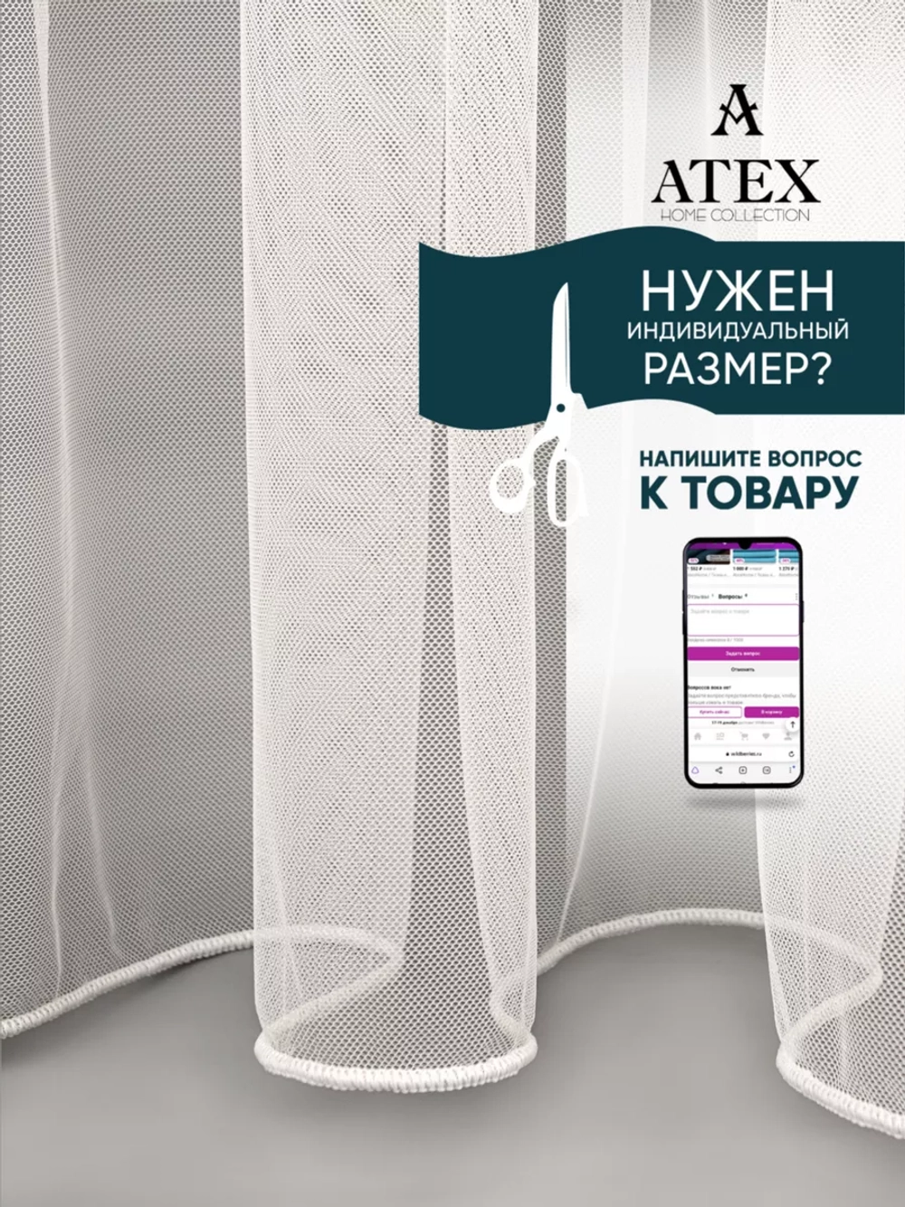 Отрез ткани Тюль Греческая сетка с утяжелителем Грек сетка