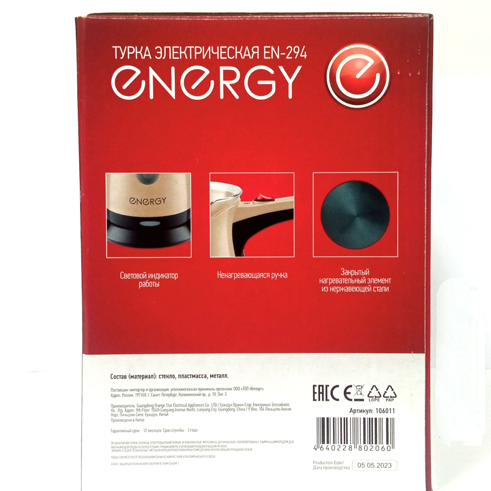 Турка электрическая Energy EN-294 стекло+пластик