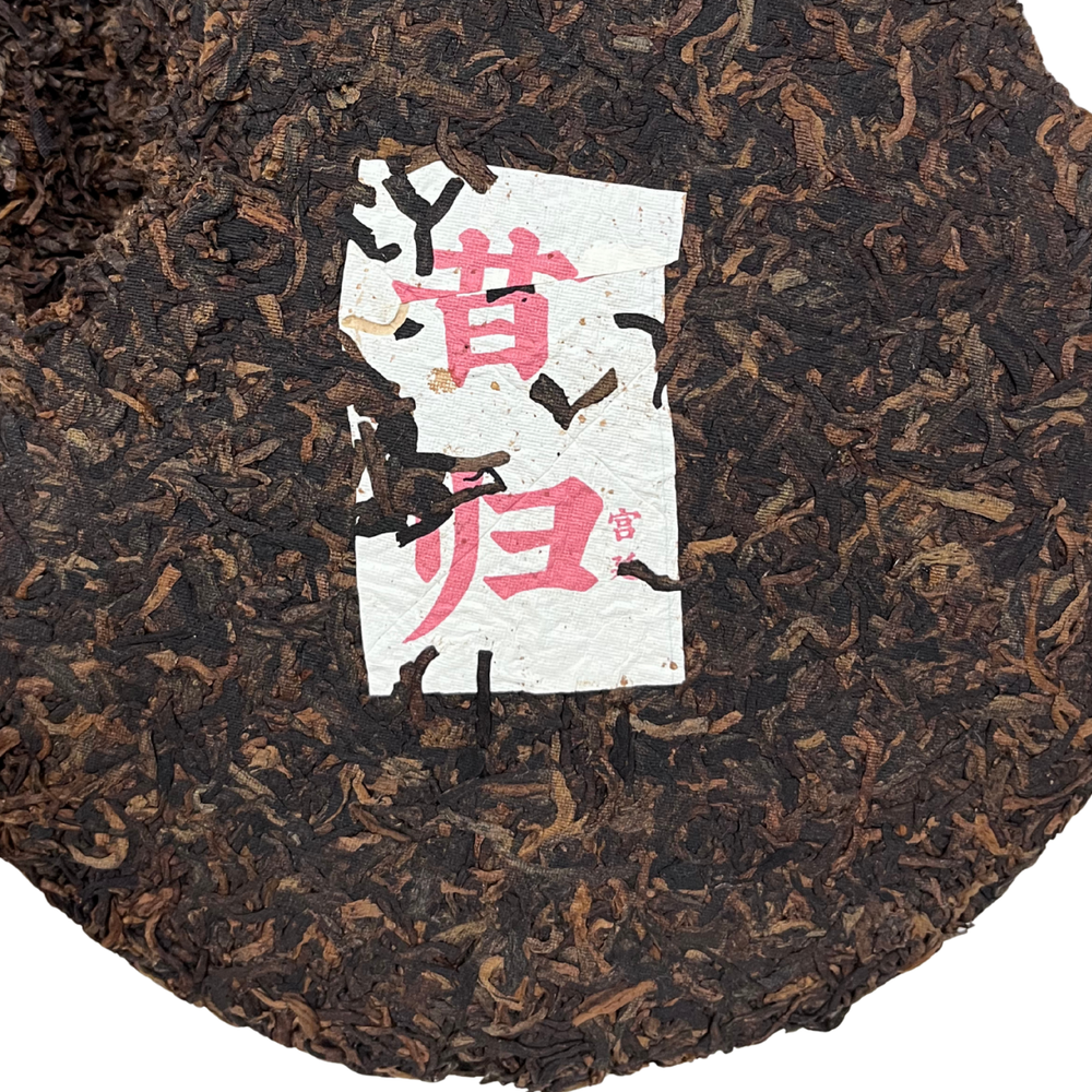 Шу Пуэр. Гун Тин Сигуй. Мышка. 357 г. 2025 год