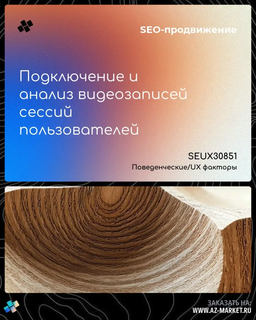 Подключение и анализ видеозаписей сессий пользователей
