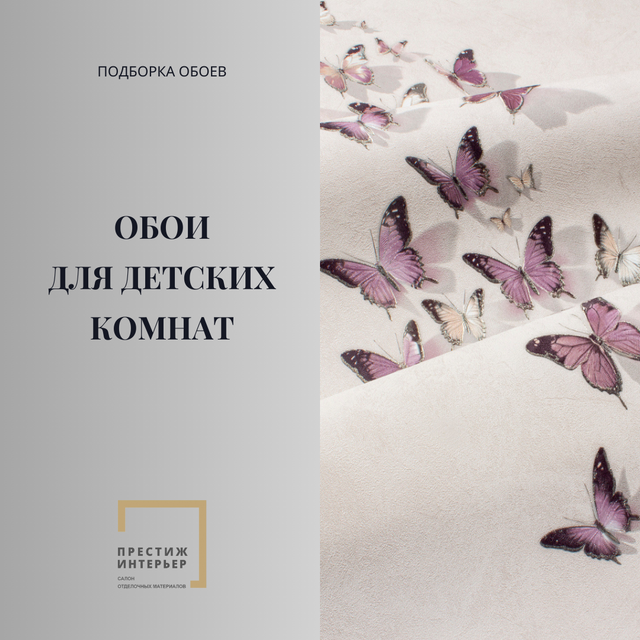 Обои для детских комнат