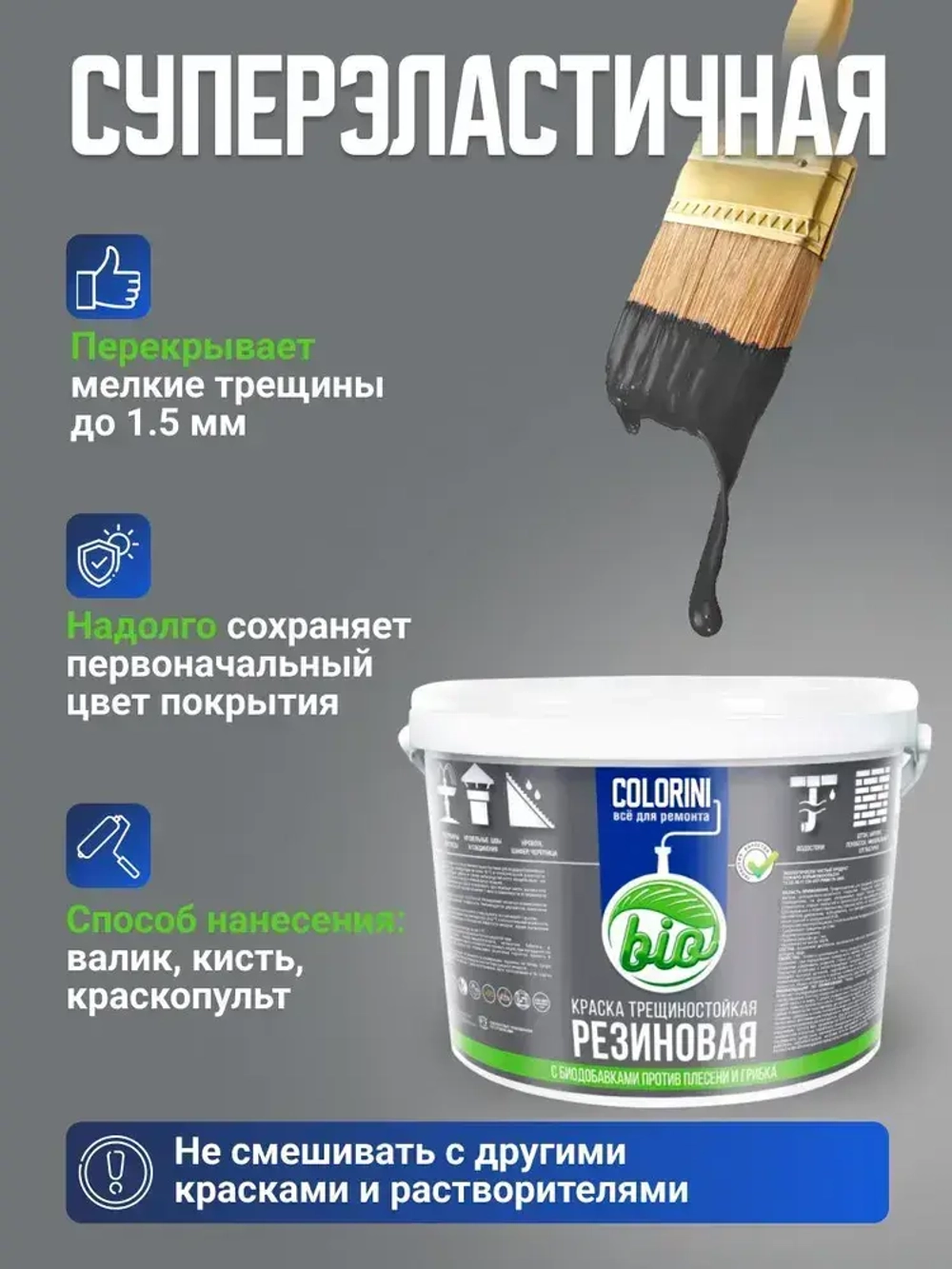Резиновая краска COLORINI Bio 2.7 кг Графит