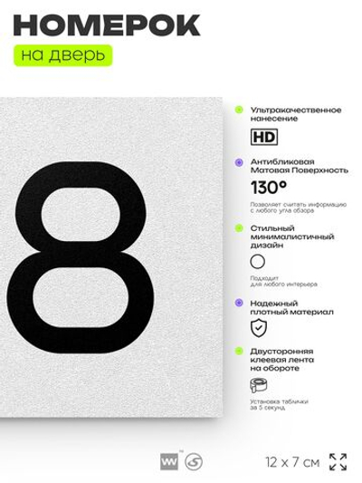 Номер на дверь 168, табличка на дверь для офиса, квартиры, кабинета, аудитории, склада, белая 120х70 мм, Айдентика Технолоджи