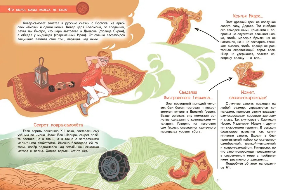 Куда катится колесо. История изобретений и транспорта