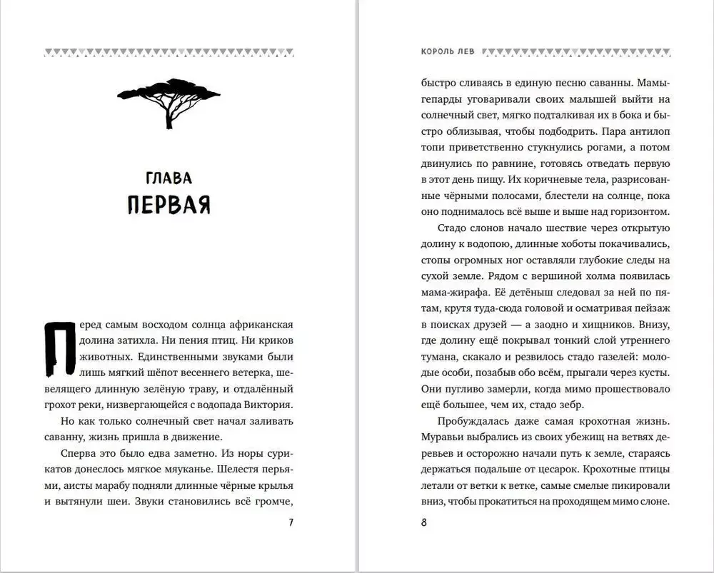 Книга Король Лев