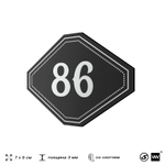 Номерок на дверь квартиры 86, для кабинета, офиса, шильдик 9 х 7 см, черный, Айдентика Технолоджи