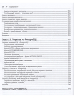 PostgreSQL 11. Мастерство разработки