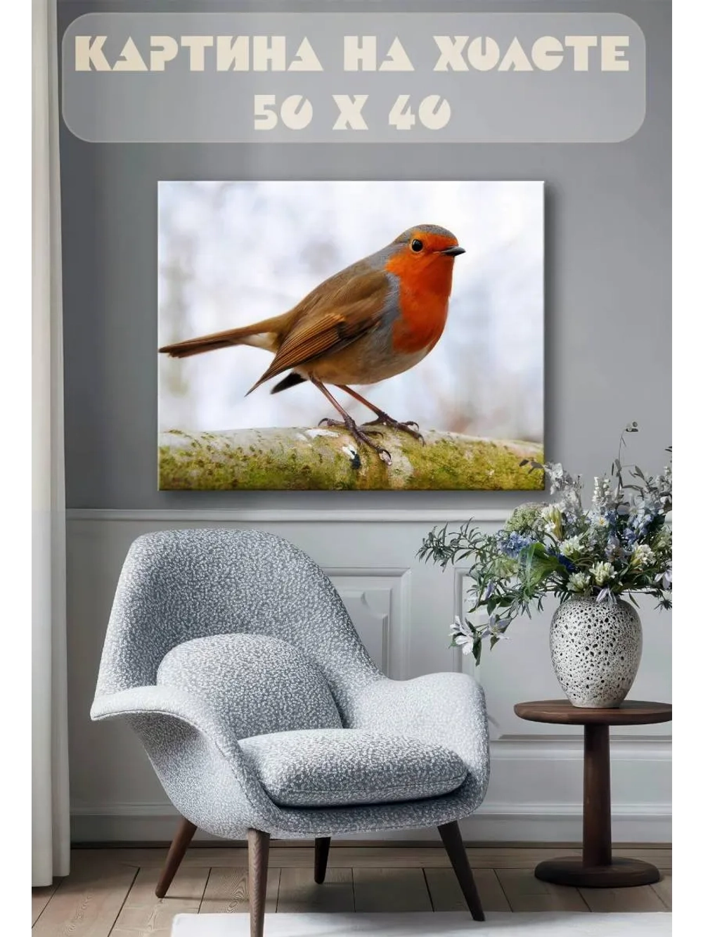 Картина на стену 40 X 50 Птица