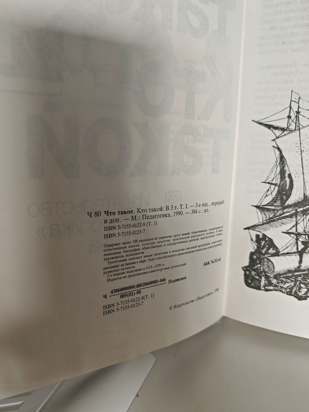 Что такое. Кто такой. Том 1