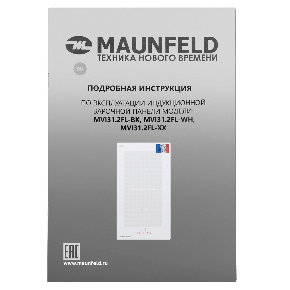 Индукционная варочная панель с Flex Zone и Booster MAUNFELD MVI31.FL2-WH