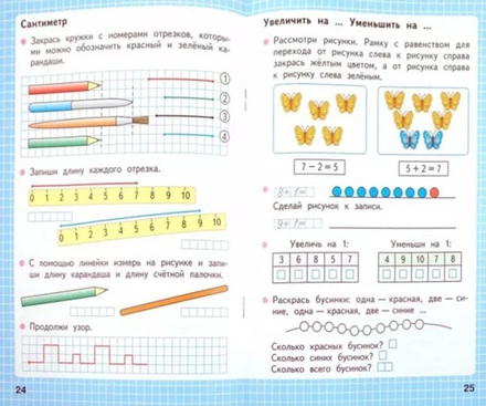 Моро, Волкова: Математика. 1 класс. Рабочая тетрадь. В 2-х частях Часть 2
