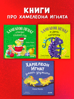Первые эмоции. Хамелеон Игнат спасает Новый год