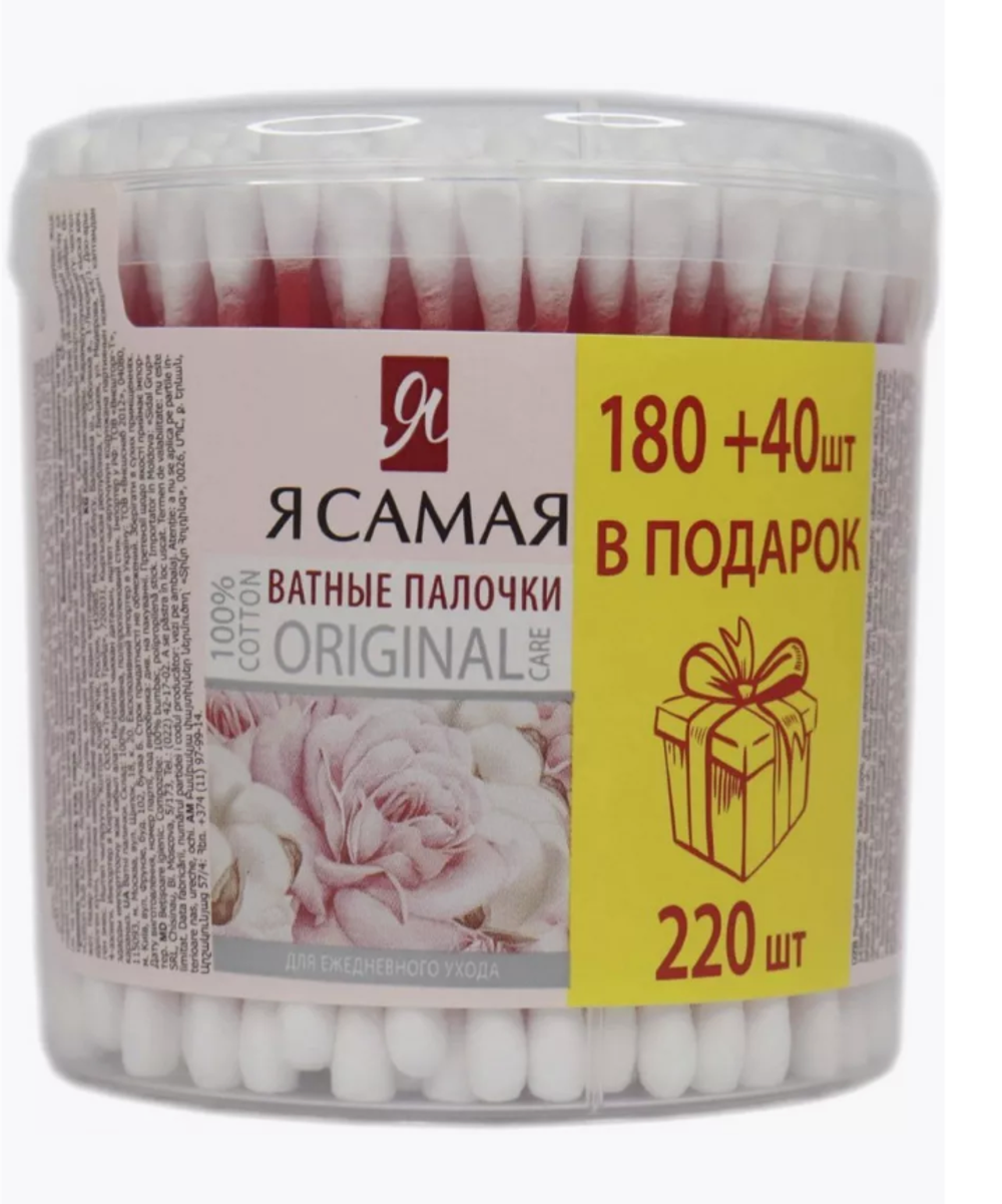 Ватные палочки Я САМАЯ 180,шт.+40шт.ПРОМО стакан