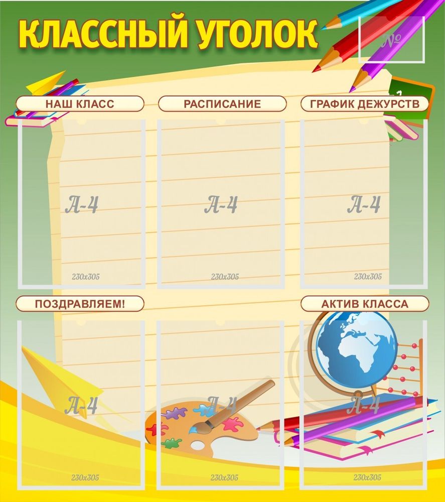 Стенд &quot;Классный уголок №19&quot;