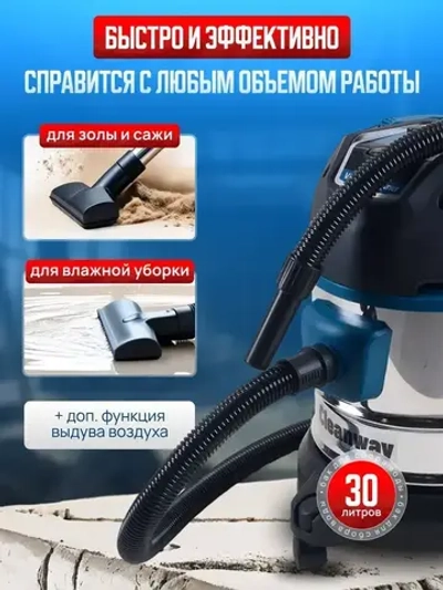 Пылесос строительный мощный 2800вт со сбором воды Cleanway D-30