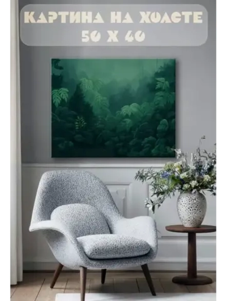 Картина на стену 40 X 50 Лес