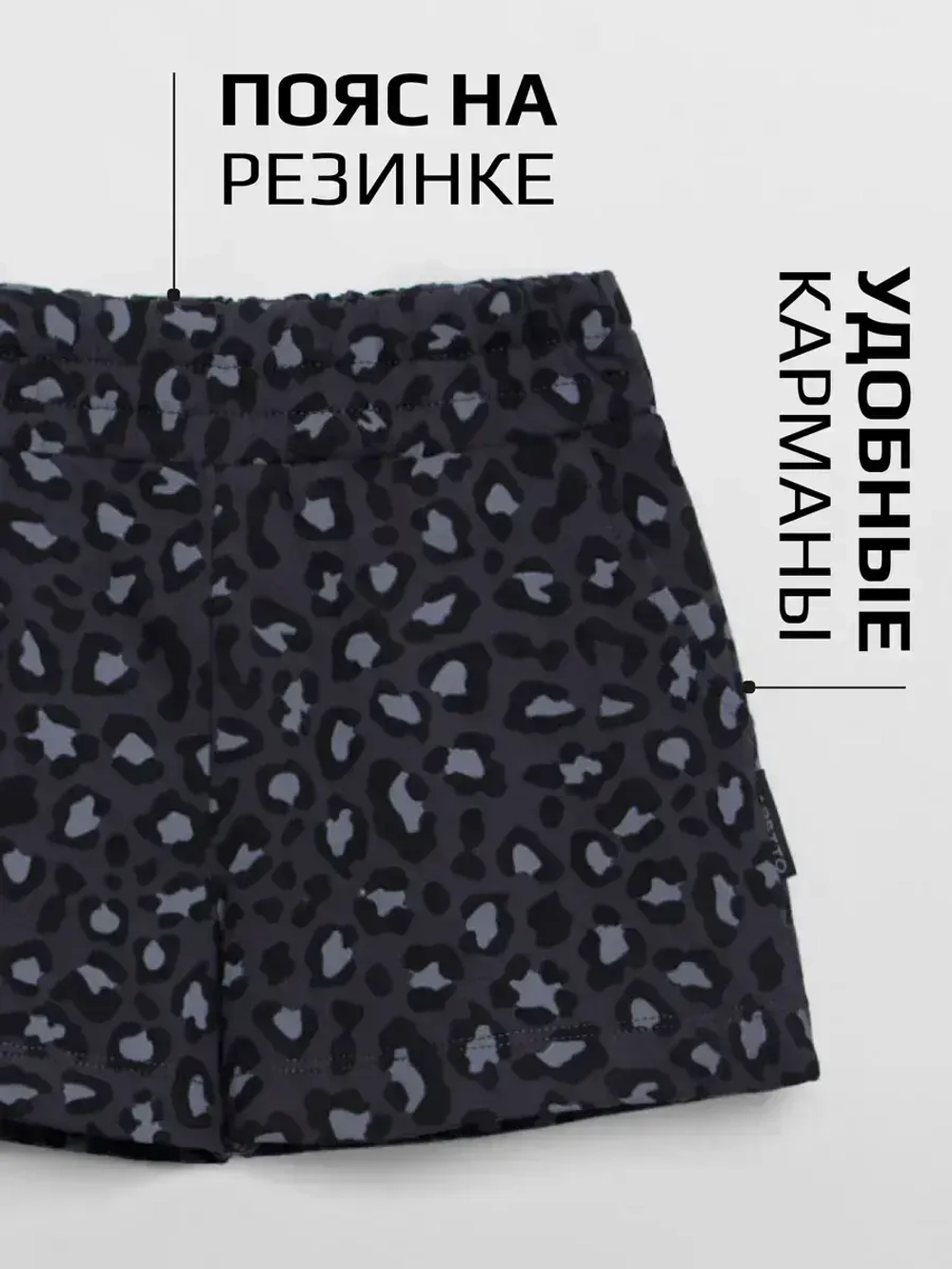 Леопардовый костюм для девочки с шортами