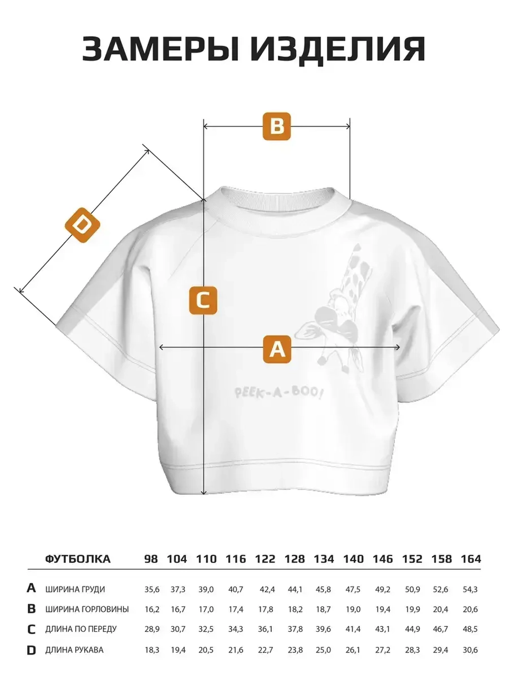 Кроп-топ футболка для девочки