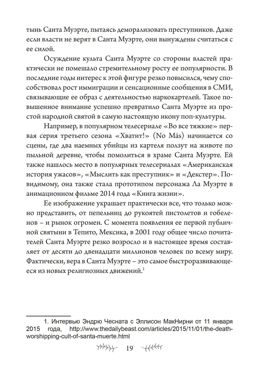 SANTA MUERTE: История, ритуалы и магия Богоматери Святой Смерти