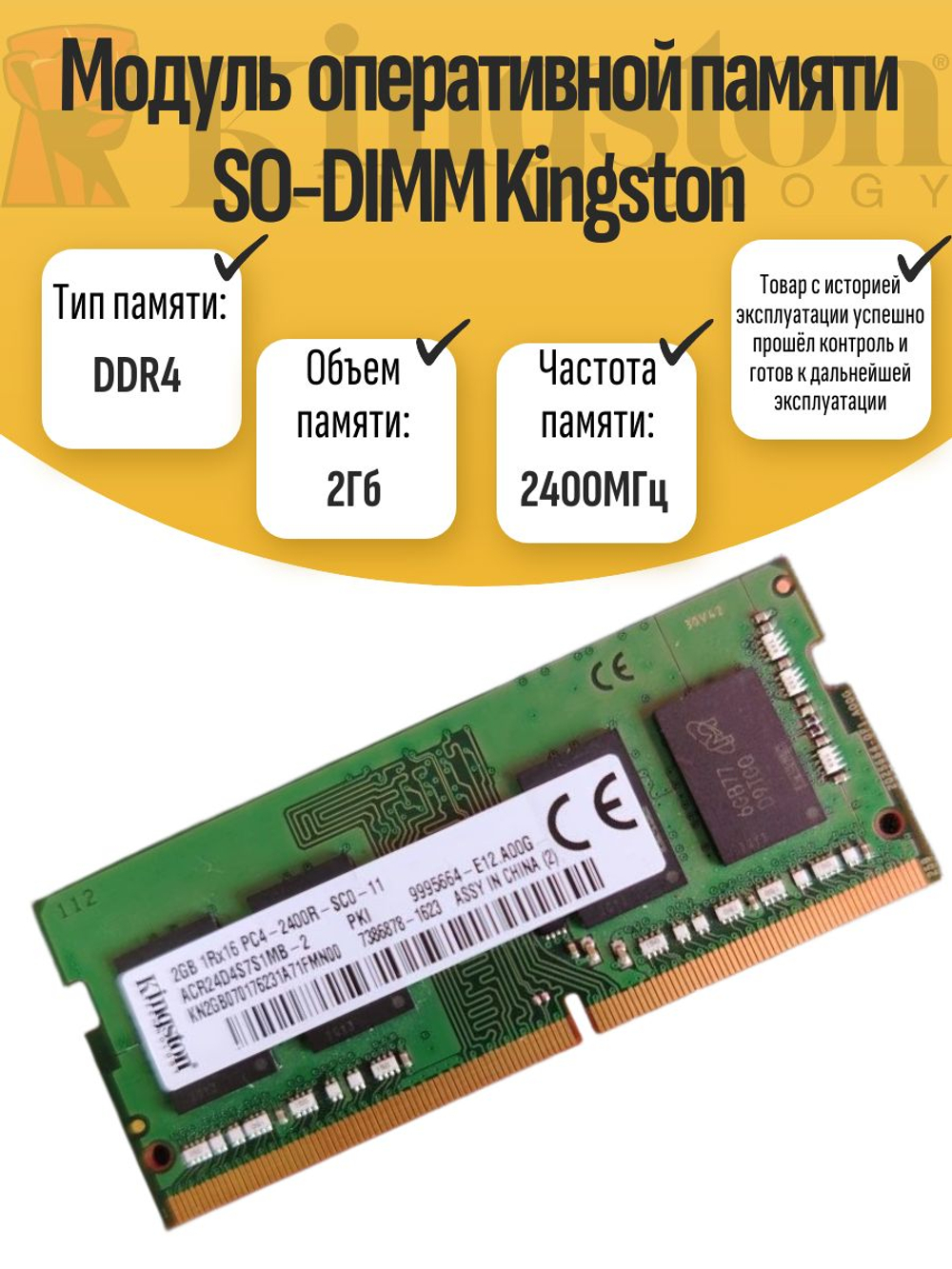 Оперативная память SO-DIMM DDR4 Kings 2Gb 2400MHz
