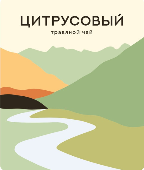 Цитрусовый чай в крафт пакете