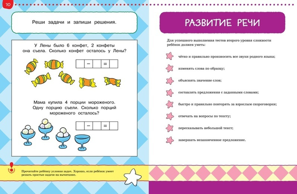 От простого к сложному. Тесты. Земцова О.Н. Умные книжки 5-6 лет