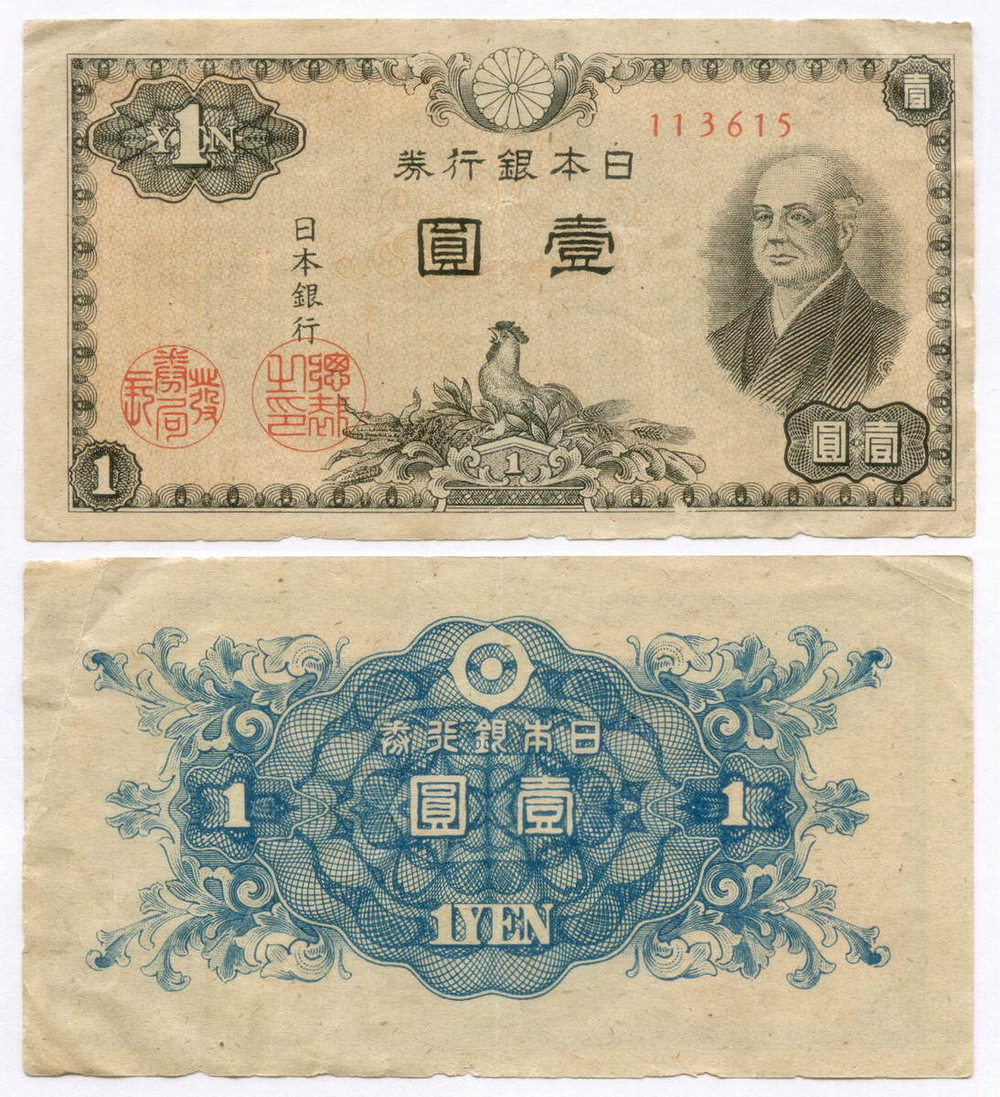 Банкнота Япония 1 иена 1946 год № 113615. F-VF