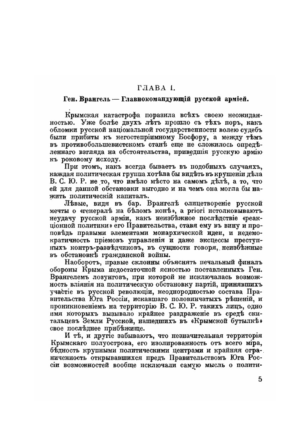 В Крыму при Врангеле. Факты и итоги | Г.В. Немирович-Данченко