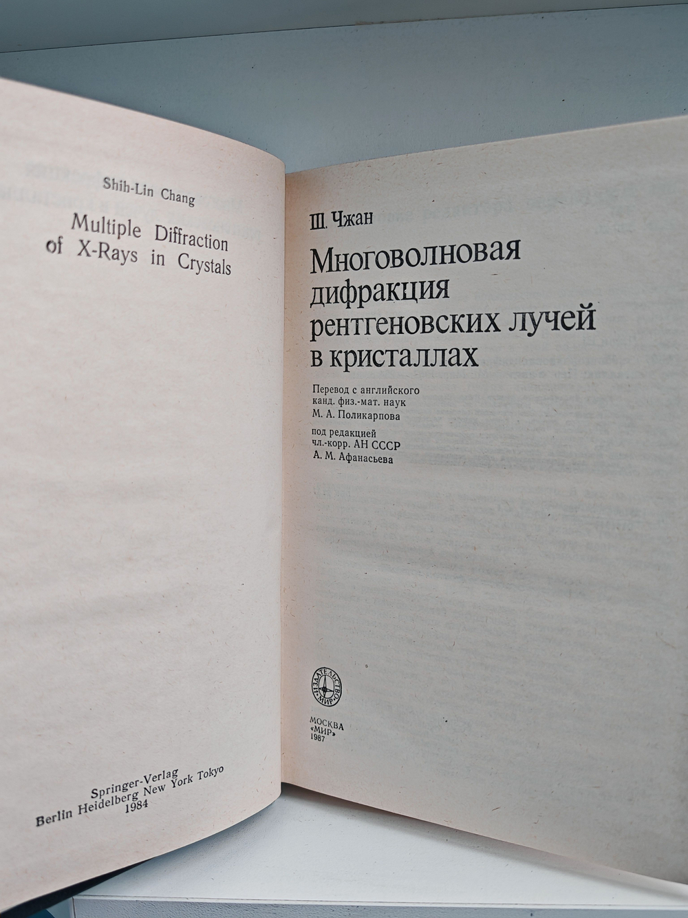 Многоволновая дифракция рентгеновских лучей в кристаллах