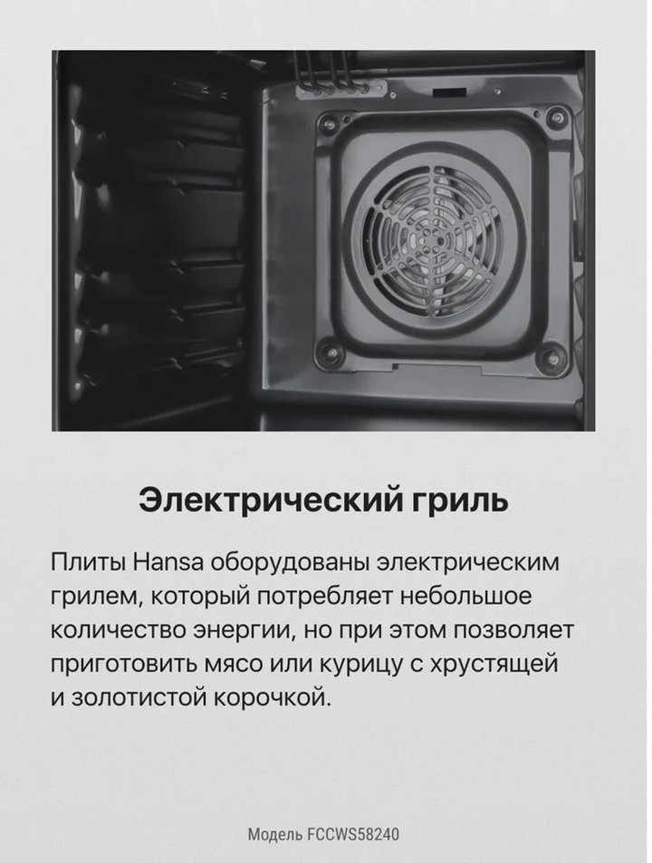 Электрическая плита Hansa FCCWS58240