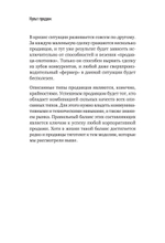 Культ продаж. Как выстроить отношения с клиентом, заработать денег и не сгореть на работе