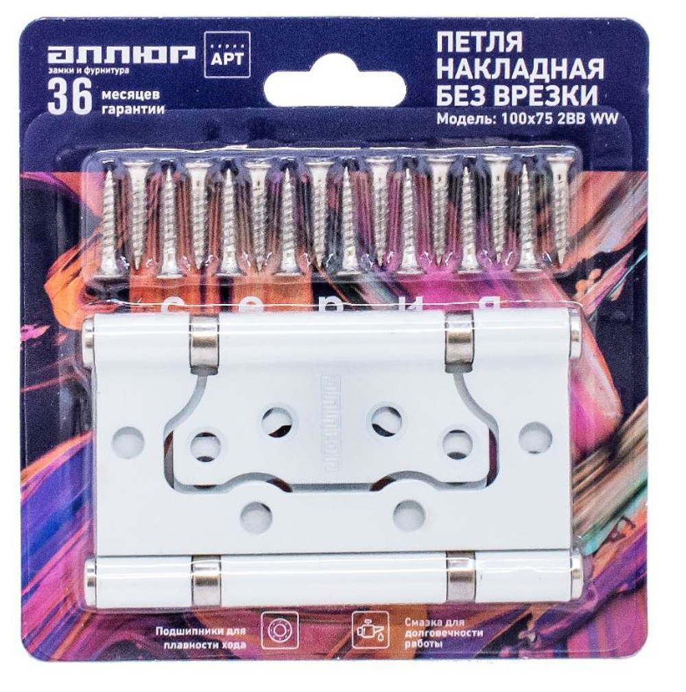Петля  БЕЗ ВРЕЗКИ  АЛЛЮР  накл. 2BB WW белая (цена за 2шт) 100*75  2 подш. БЛИСТЕР  / 1 048