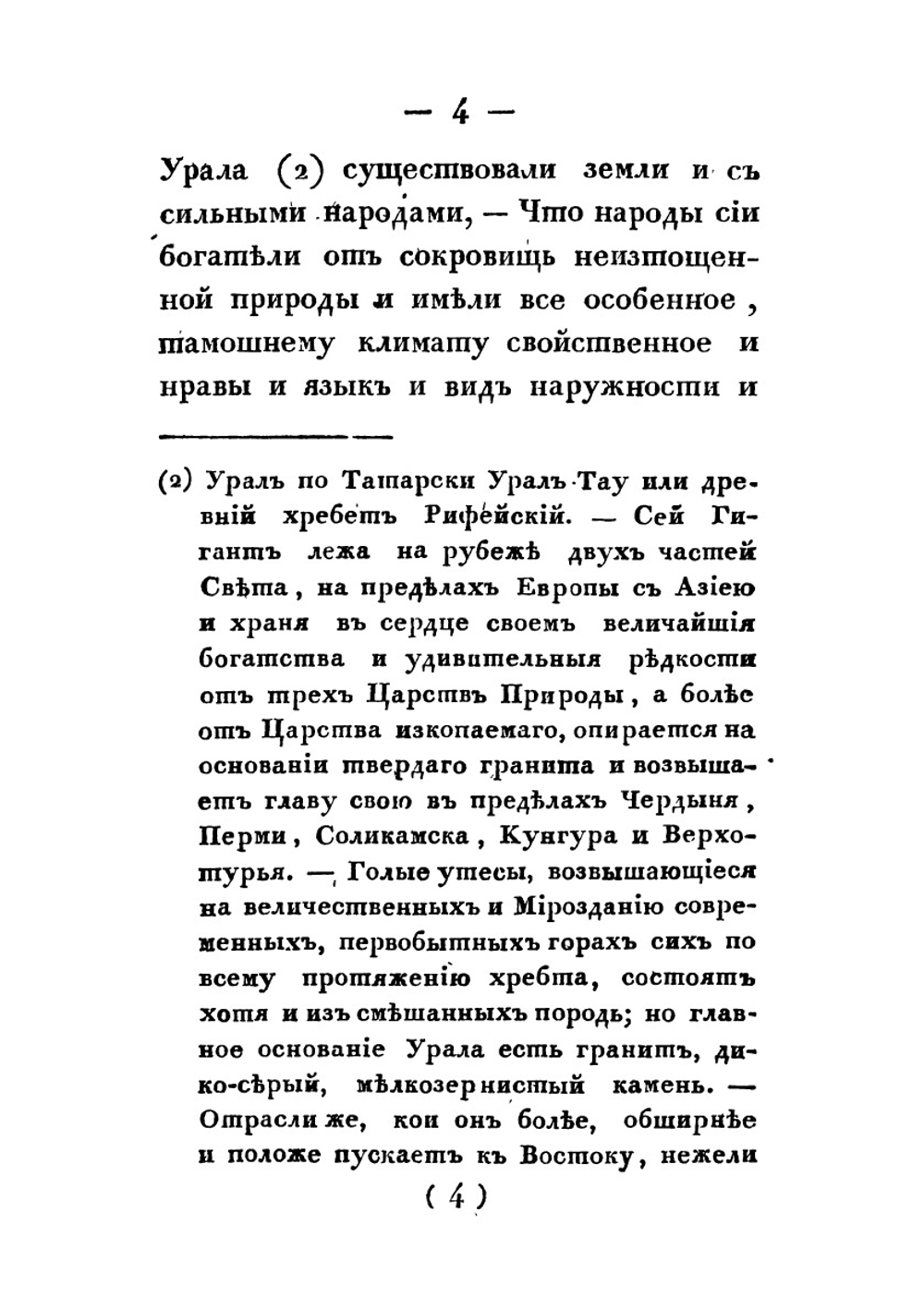 Сибирский вестник, издаваемый Григорием Спасским. 1818. Часть 1-4 | Нет автора