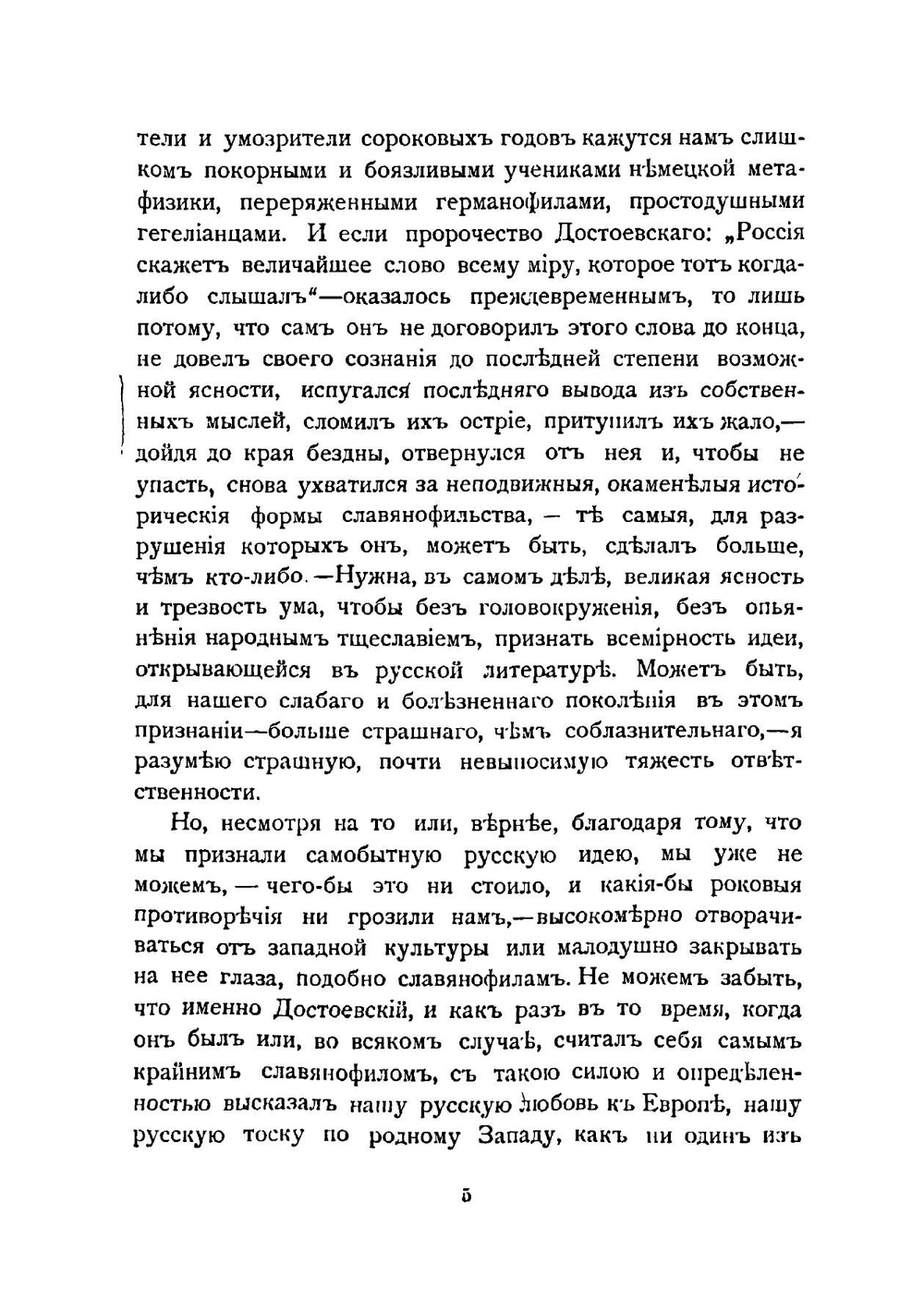 Л. Толстой и Достоевский | Мережковский Дмитрий Сергеевич