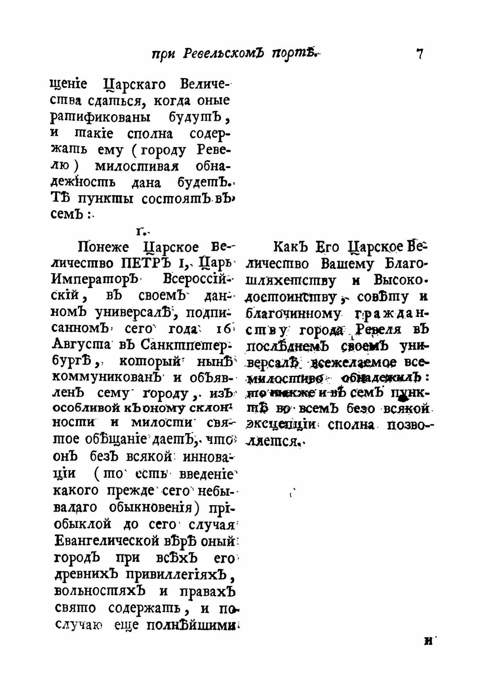 Историческое описание российской коммерции при всех портах и границах. Том 5, книга 2 | Чулков Михаил Дмитриевич